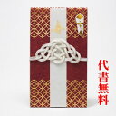 【高評価ありがとうございます】【毛筆代筆サービス無料】【追跡可能ネコポス送料無料】【ご祝儀袋】【おめでとう】【のし袋】祝儀袋代書代筆無料金色の箔押しで柄を施した...