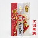 【高評価ありがとうございます】【毛筆代筆サービス無料】【祝儀袋】【のし袋】祝儀袋代書代筆無料【追跡可能メール便なら送料無料】ご結婚御祝のご祝儀袋・金封・のし袋 ...