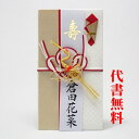 【ご祝儀袋】【おめでとう】【のし袋】祝儀袋代書代筆無料【追跡可能メール便なら送料無料】UME・TURU/BENI鶴の水引飾りとスッキリとした紙が印象的なご結婚御...