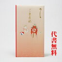 【追跡可能ネコポス送料無料】【毛筆代筆サービス無料】【祝儀袋】【おめでとう】【のし袋】祝儀袋代書代筆無料ご出産お祝いのご祝儀袋・金封・のし袋 でんでん太鼓 おし...
