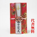 【高評価ありがとうございます】【追跡可能ネコポス送料無料】【毛筆代筆サービス無料】【祝儀袋】【おめでとう】【のし袋】祝儀袋代書代筆無料ご結婚御祝のご祝儀袋・金封...