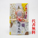 【高評価ありがとうございます】【追跡可能ネコポス送料無料】【毛筆代筆サービス無料】【ご祝儀袋】祝儀袋代書代筆筆耕無料1〜10万円【イヌ柄の小風呂敷ご祝儀袋】カワ...
