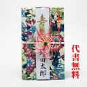【高評価ありがとうございます】【追跡可能ネコポス送料無料】【毛筆代筆サービス無料】【ご祝儀袋】祝儀袋代書代筆無料1〜10万円【シビラの小風呂敷ご祝儀袋】【日本製...