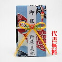 【いつもありがとうございます】【追跡可能ネコポス送料無料】【毛筆代筆サービス無料】【祝儀袋】【おめでとう】祝儀袋代書代筆無料 1〜10万円手ぬぐい金封 ネコ手ぬ...