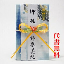 【ご祝儀袋】【おめでとう】祝儀袋代書代筆無料1〜10万円【追跡可能メール便なら送料無料】小風呂敷金封　鯉滝登り のし袋 ご祝儀袋　御出産、御入園、御入学御祝　代書筆耕代筆無料　小風呂敷鯉おしゃれ　かわいい【RCP】