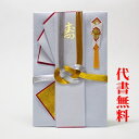 【高評価ありがとうございます】【ネコポス送料無料】【毛筆代筆サービス無料】【祝儀袋】【のし袋】祝儀袋代書代筆サービス無料5〜10万円【追跡可能ネコポス便なら送料...