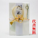 【いつもありがとうございます】【追跡可能ネコポス送料無料】【毛筆代筆サービス無料】【祝儀袋】【おめでとう】【のし袋】祝儀袋代書代筆無料ご結婚御祝のご祝儀袋・金封...