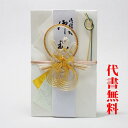 【高評価ありがとうございます】【追跡可能ネコポス送料無料】【毛筆代筆サービス無料】【祝儀袋】【おめでとう】【のし袋】祝儀袋代書代筆無料ご結婚御祝のご祝儀袋・金封・のし袋 代書・筆耕無料3008おしゃれ かわいい