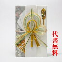 【高評価ありがとうございます】【追跡可能ネコポス送料無料】【毛筆代筆サービス無料】【祝儀袋】【おめでとう】【のし袋】祝儀袋代書代筆無料 ご結婚御祝のご祝儀袋金封...