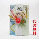 【高評価ありがとうございます】【追跡可能ネコポス送料無料】【毛筆代筆サービス無料】【ご祝儀袋】【おめでとう】【のし袋】祝儀袋代書代筆無料ご結婚御祝のご祝儀袋・金...