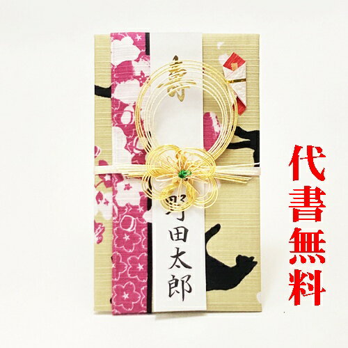 【高評価ありがとうございます】【追跡可能ネコポス送料無料】【毛筆代筆サービス無料】【ご祝儀袋】祝儀袋代書代筆無料1～10万円【小風呂敷ご祝儀袋】【ネコ柄・桜柄】おしゃれでエコなご結婚御祝・金封です！のし袋 おしゃれ かわいい【桜遊歩ネコ小風呂敷】