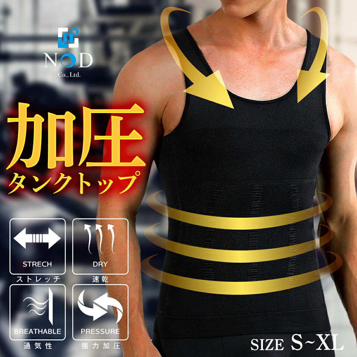 加圧タンクトップ 加圧シャツ メンズ 加圧インナー ダイエット Tシャツ 半袖 タンクトップ トップス メ..