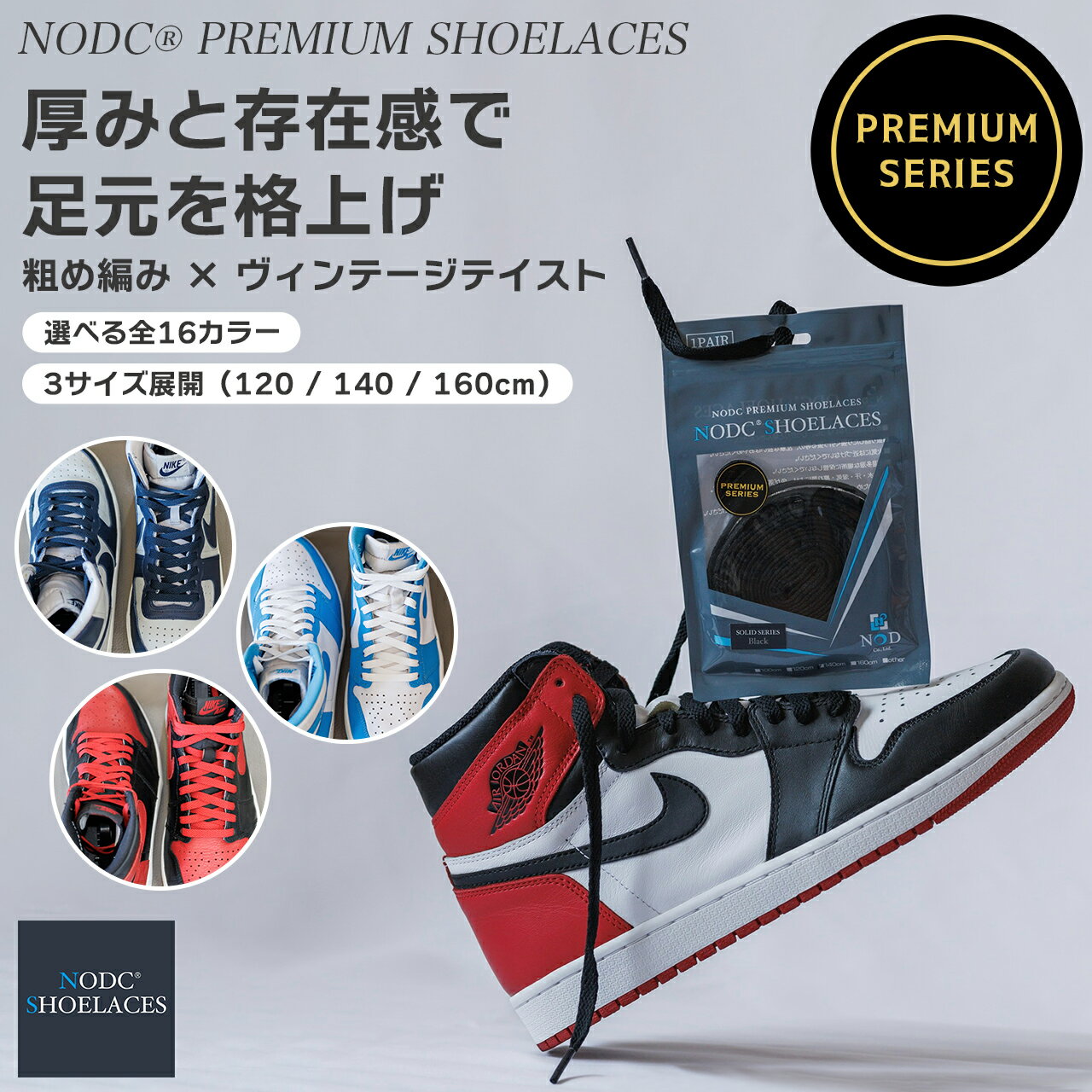 NODC® PREMIUM SHOELACES 靴�
