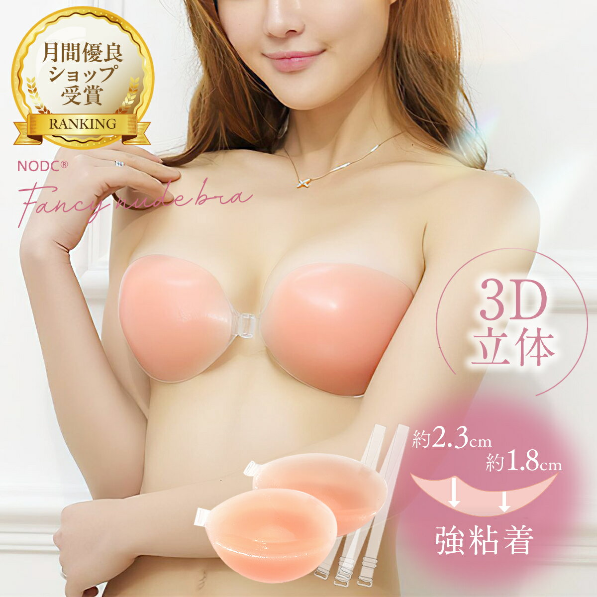 ヌードブラ 盛れる 粘着力 水着 水着用 ドレス ドレス用 立体 4倍盛り 激盛り バストアップ シリコン ..