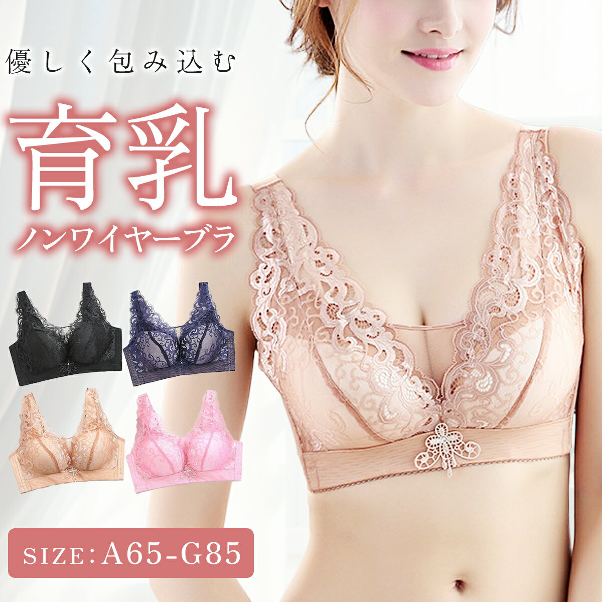 【スーパーセール半額!!】ブラジャー ノンワイヤー ナイトブラ 脇肉スッキリ ブラ 大きいサイズ 育乳ブラ 40代 30代 20代 脇高 脇肉 補正ブラ 育乳 送料無料 NOD ナイトブラジャー 下着 女性 レディース セクシー レース かわいい ホールド バスト 補整 おしゃれ 可愛い NODのサムネイル