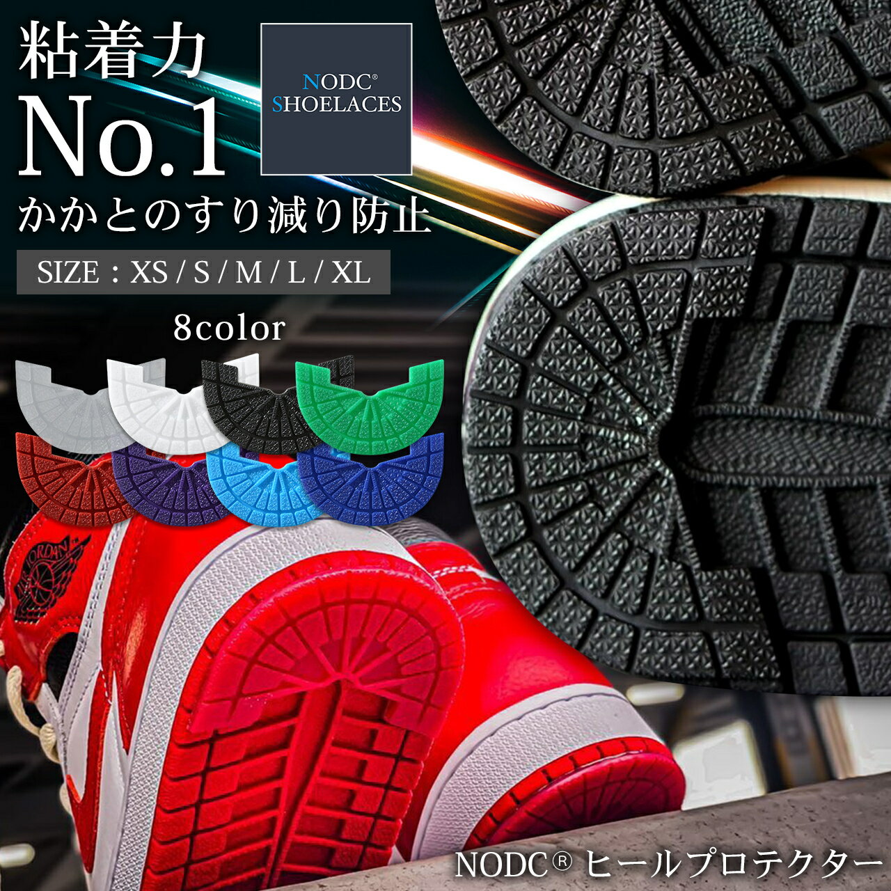 【送料無料】NODC® ヒールプロテク