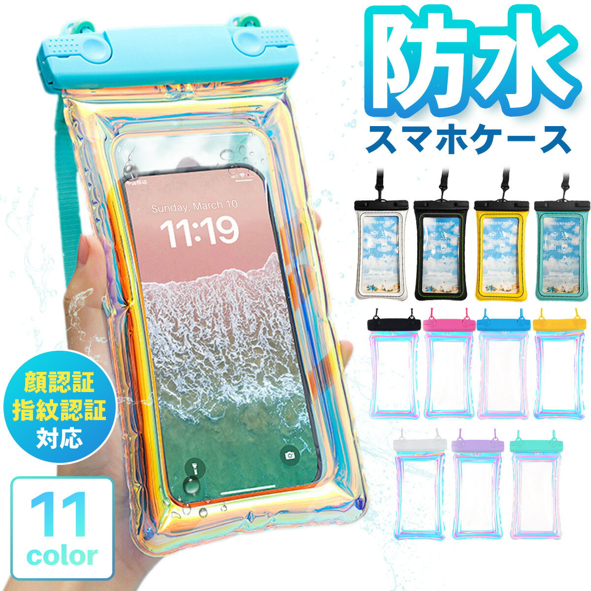 【ポイント10倍】【防水スマホケース IPX8認証】水中撮影OK 顔認証・指紋対応 クリア&ソリッド全11色 ストラップ付き 全機種対応 iPhone Android お風呂 プール 海 旅行 おしゃれ