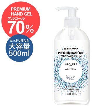 ハンドジェル ジェル アルコール アルコール度数 70% 500ml 手 手指 ハンド 大容量 速乾性 手用 ハンドウォッシュ 【予約 4月末 随時発送予定】 【返品不可】