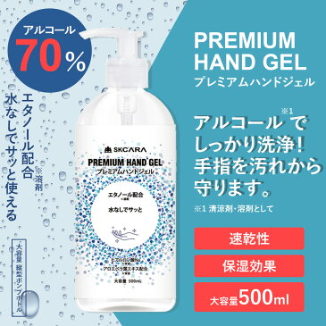 ハンドジェル ジェル アルコール アルコール度数 70% 500ml 手 手指 ハンド 大容量 速乾性 手用 ハンドウォッシュ 【予約 4月末 随時発送予定】 【返品不可】