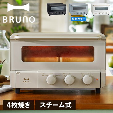 BRUNO BOE067 ブルーノ トースター 4枚 オーブントースター スチーム ベイク コンベクション 揚げ物 スチーム 蒸気 ノンフライ 食パン クラッシー クラッシィ 家電 ブラック グレージュ 黒