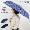 【最大1000円OFFクーポン配布中】 折りたたみ傘 折り畳み傘 軽量 晴雨兼用 コンパクト ウラワザ urawaza メンズ レディース 雨傘 日傘 52cm 紫外線対策 UVカット 遮光 かさ ムーンバット ネイビー 迷彩柄 幾何学模様 ドット柄 31-230-10086-02