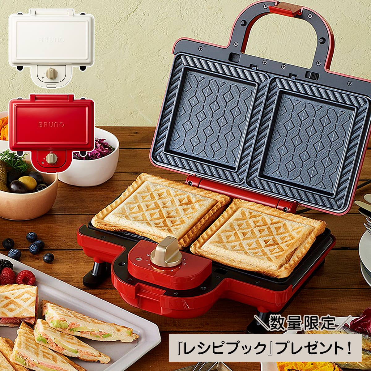 【特典付き】 【ノベルティー付属】 BRUNO BOE044 ブルーノ ホットサンドメーカー ダブル ...