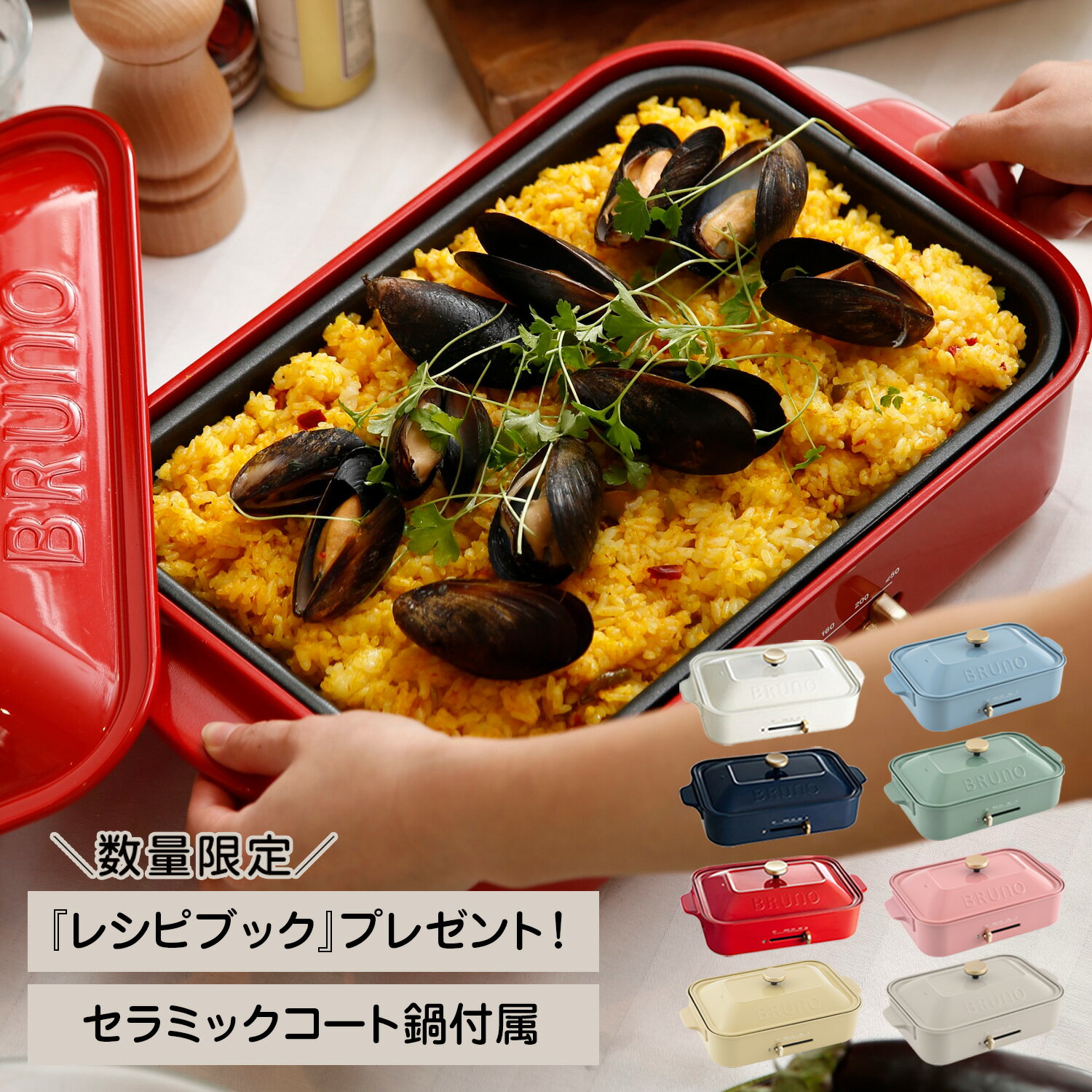 【ノベルティー付属】 BRUNO 1702748 ブルーノ ホットプレート たこ焼き器 焼肉 煮物 コンパクト 平面 セラミックコート鍋 深鍋 電気式 ヒーター式 1200W 小型 小さい パーティ キッチン ホワイト ネイビー レッド ブラック 白 黒