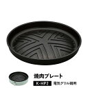 Toffy K-HP2-GP トフィー 電気プレート ドーム型 フッ素樹脂コート 着脱式 焼肉 ジンギスカン サムギョプサル 一人暮らし キッチン 家電 ラドン...