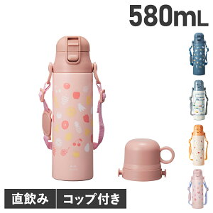 BRUNO BHK255 ブルーノ 水筒 ステンレスボトル キッズ 570ml 580ml 肩掛け 保温 保冷 ワンタッチ ダイレクト 直飲み コンパクトプッシュ コップ付 軽量 真空ボトル 2WAY マイボトル 子供用