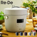 【最大1000円OFFクーポン配布中】 Re De Pot PCH-20L リデポット 電気圧力鍋 電気なべ 炊飯器 4合 電気鍋 マルチクッカー クラッシー 簡単調理 家電