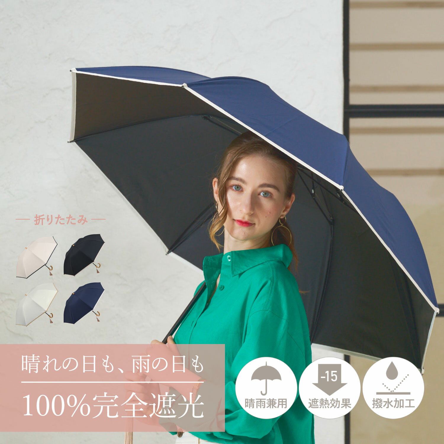 【最大600円OFFクーポン】 【SALE48%OFF】 日傘 折りたたみ 完全遮光 遮光率100% 軽量 遮光 2段 晴雨兼用 UVカット レフューム Refume レディース 雨傘 傘 遮熱 折り畳み 雨具 無地 紫外線対策 刺繍 パイピング ブラック ネイビー ベージュ 黒