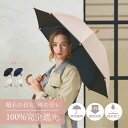 日傘 長傘 完全遮光 遮光率100% 軽量 遮光 晴雨兼用 UVカット サマーシールド レフューム Refume レディース 雨傘 傘 遮熱 雨具 無地 紫外線...