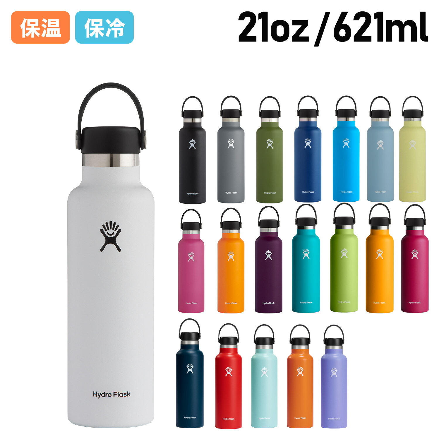 ハイドロフラスク マグボトル Hydro Flask ハイドロフラスク 21oz ハイドレーション スタンダードマウス 621ml ステンレスボトル マグボトル 水筒 魔法瓶 メンズ レディース 保冷 直飲み マイボトル 5089014 アウトドア 母の日