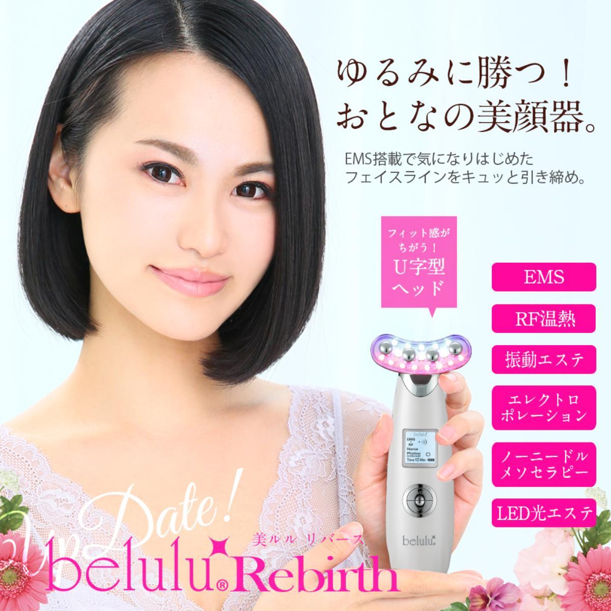 【最大1000円OFFクーポン配布中】 belulu KRD1033N 美ルル 美顔器 LED光エステ EMSマッサージ スキンケア リバース Rebirth