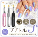 belulu Petitor S 美ルル プチトルS ネイルマシン ビットセット付き ネイルオフ ネ ...