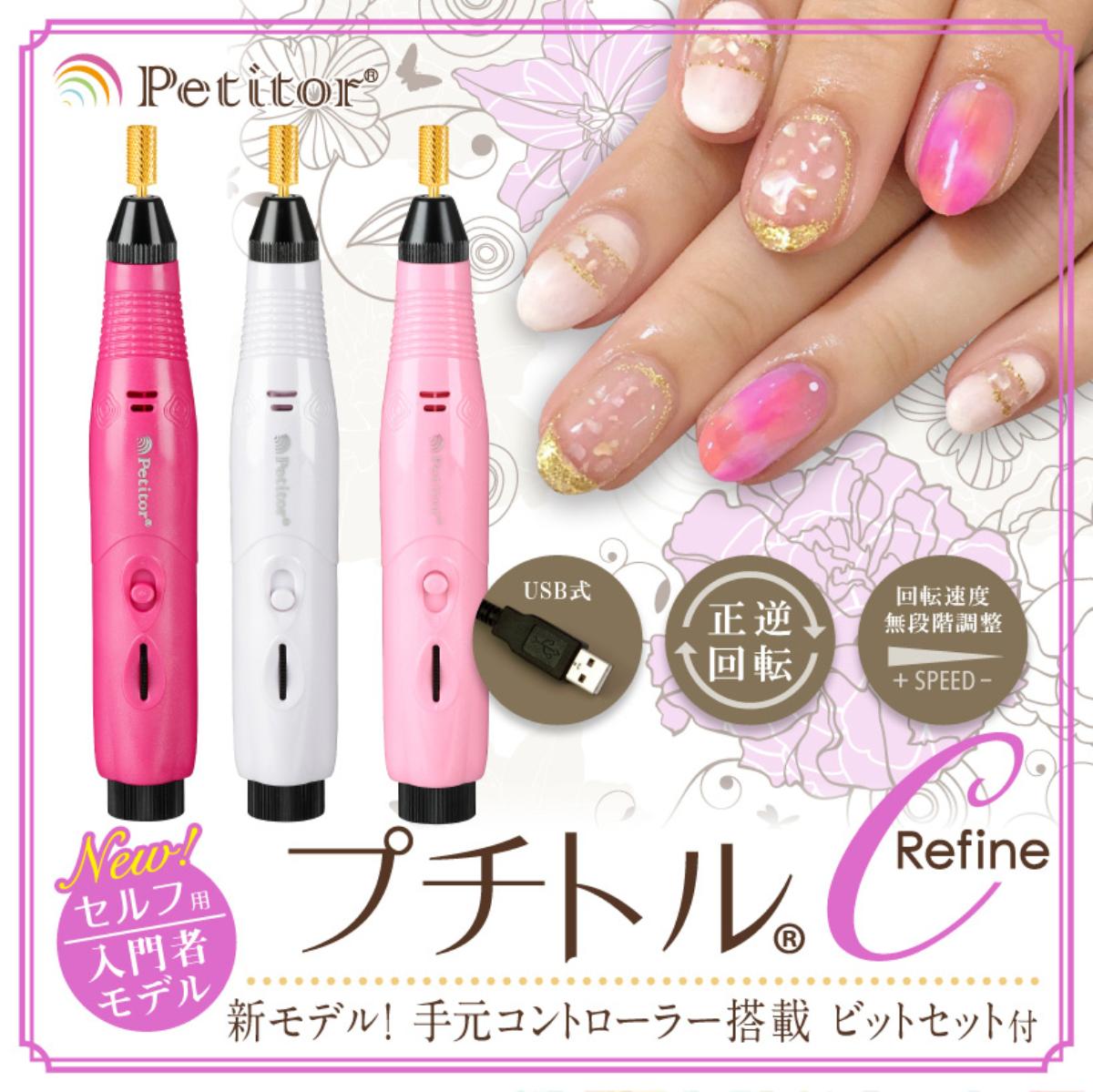 belulu Petitor CR 美ルル ネイルマシン ビットセット付き プチトルCR ネイルオフ ネイルケア ジェルネ..