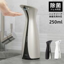 umbra 21012609 アンブラ オートディスペンサー 250ml 消毒液 液体 アルコール 自動 食器洗剤 ボトル オット センサーポンプ OTTO SENSOR PUMP L