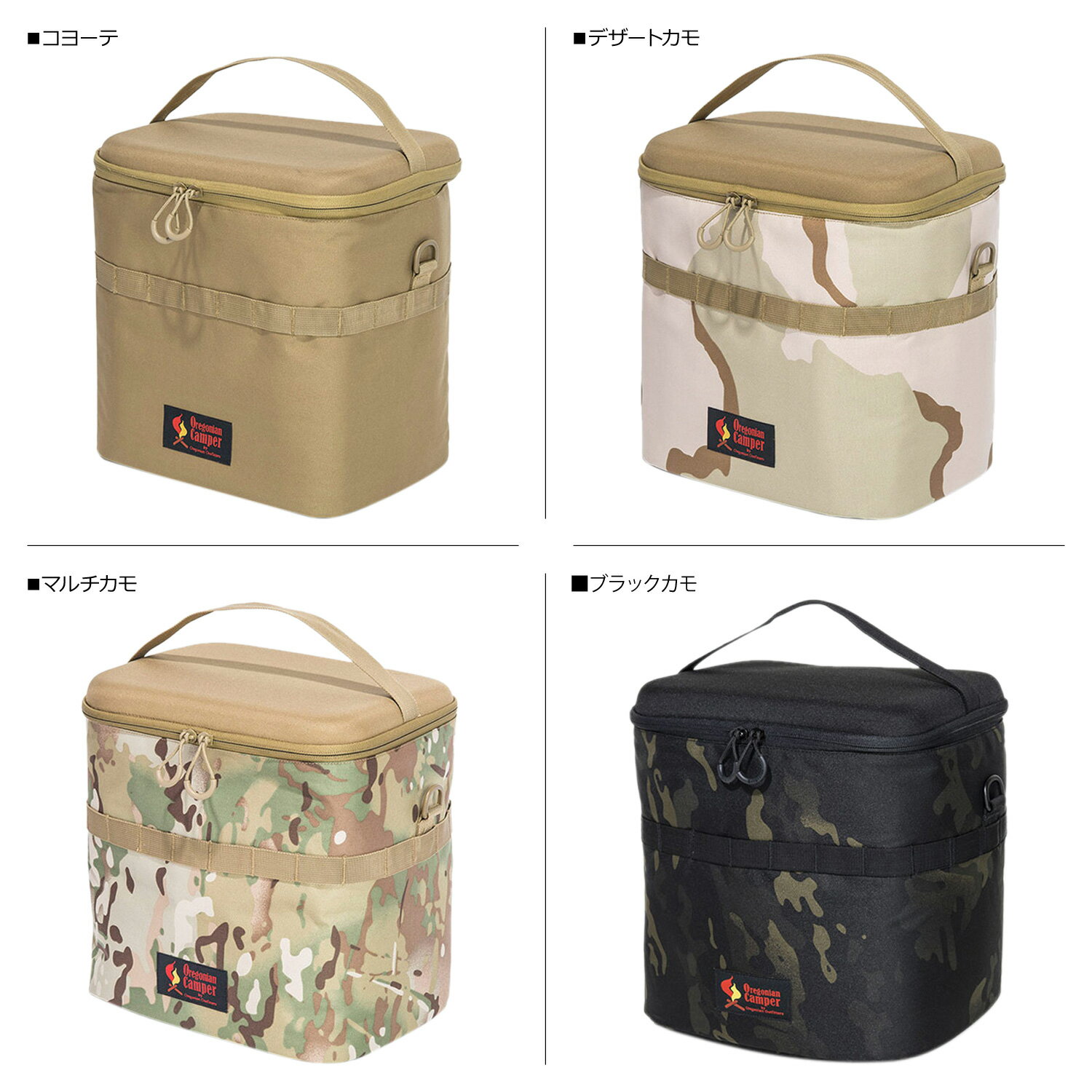 Oregonian Camper OCB-904 オレゴニアンキャンパー 収納バッグ ツールボックス モールドキューブ MOLD CUBE ブラウン マルチ デザート カモ