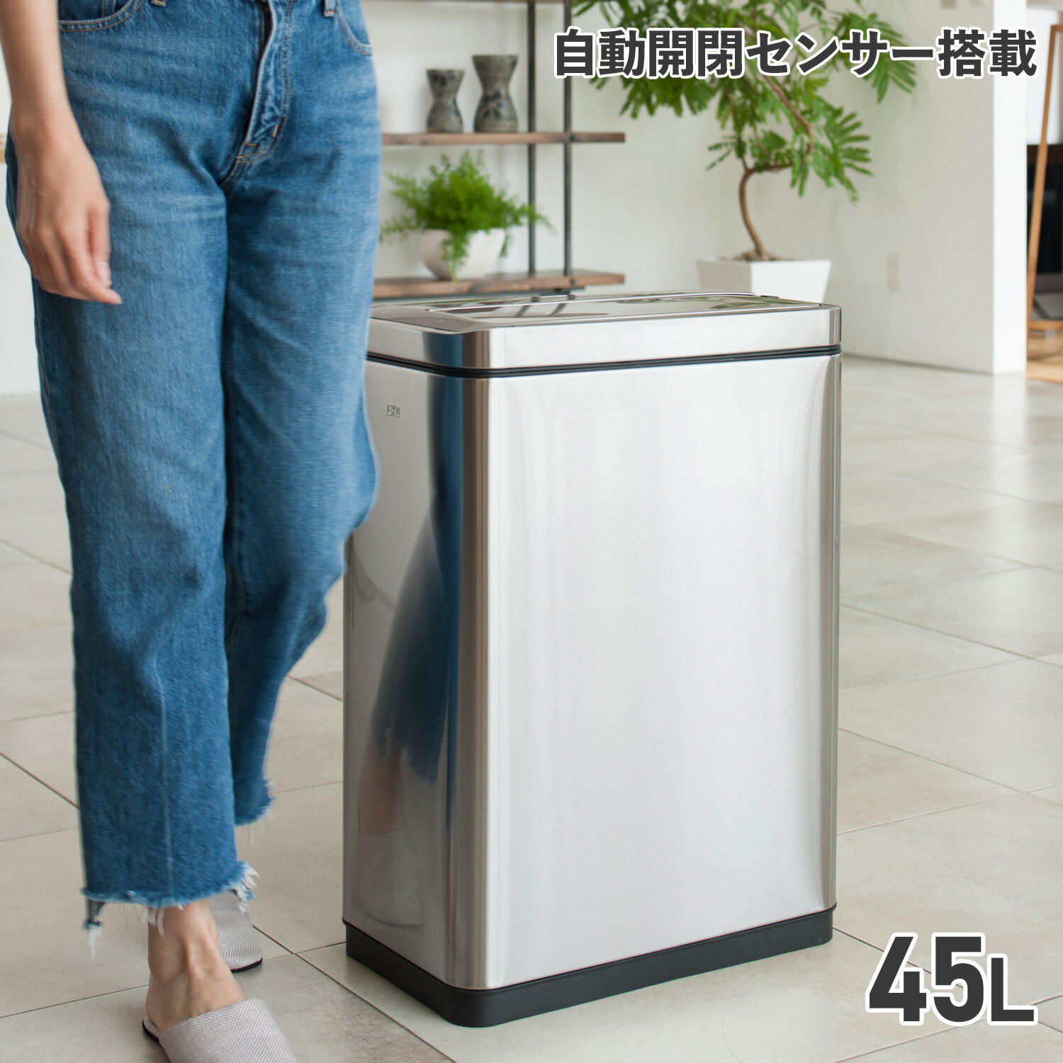 EKO DELUX PHANTOM イーケーオー ゴミ箱 ダストボックス 45L デラックスファントムセンサービン スリム フタ付き 自動開閉 シルバー EK9287MT-45L