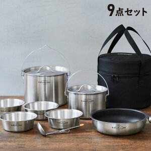 【最大1000円OFFクーポン配布中】 Vita Craft COOKGEAR ビタクラフト クックギア クッキングギア 調理器具セット 9点セット ステンレス IH対応 鍋 フライパン ランドクッカーセット 4100 アウトドア