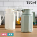 BRUNO ブルーノ ステンレス テーブル ポット 保温ポット 魔法瓶 750ML 卓上ポット BHK268