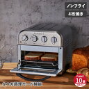【特典付き】 Cuisinart クイジナート オーブントースター 4枚焼き ノンフライ 熱風調理 NON FRY OVEN TOASTER TOA-29