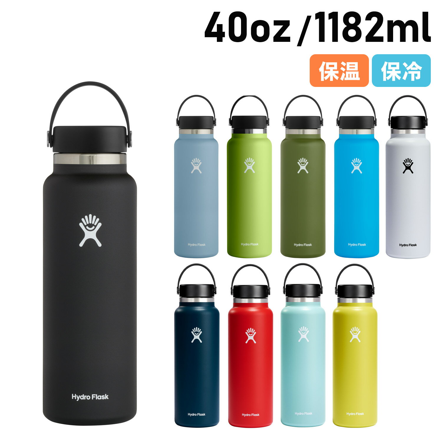 ハイドロフラスク Hydro Flask 40oz マグ ボトル ステンレスボトル 水筒 魔法瓶 1182ml ハイドレーション ワイドマウス マイボトル 直飲み 保冷 保温 HYDRATION WIDE MOUTH 890115 アウトドア 母の日