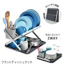 oxo FLAT DISH RACK オクソー 水切りラック ディッシュラック 折りたたみ ステンレス 大容量 2WAY 13322800