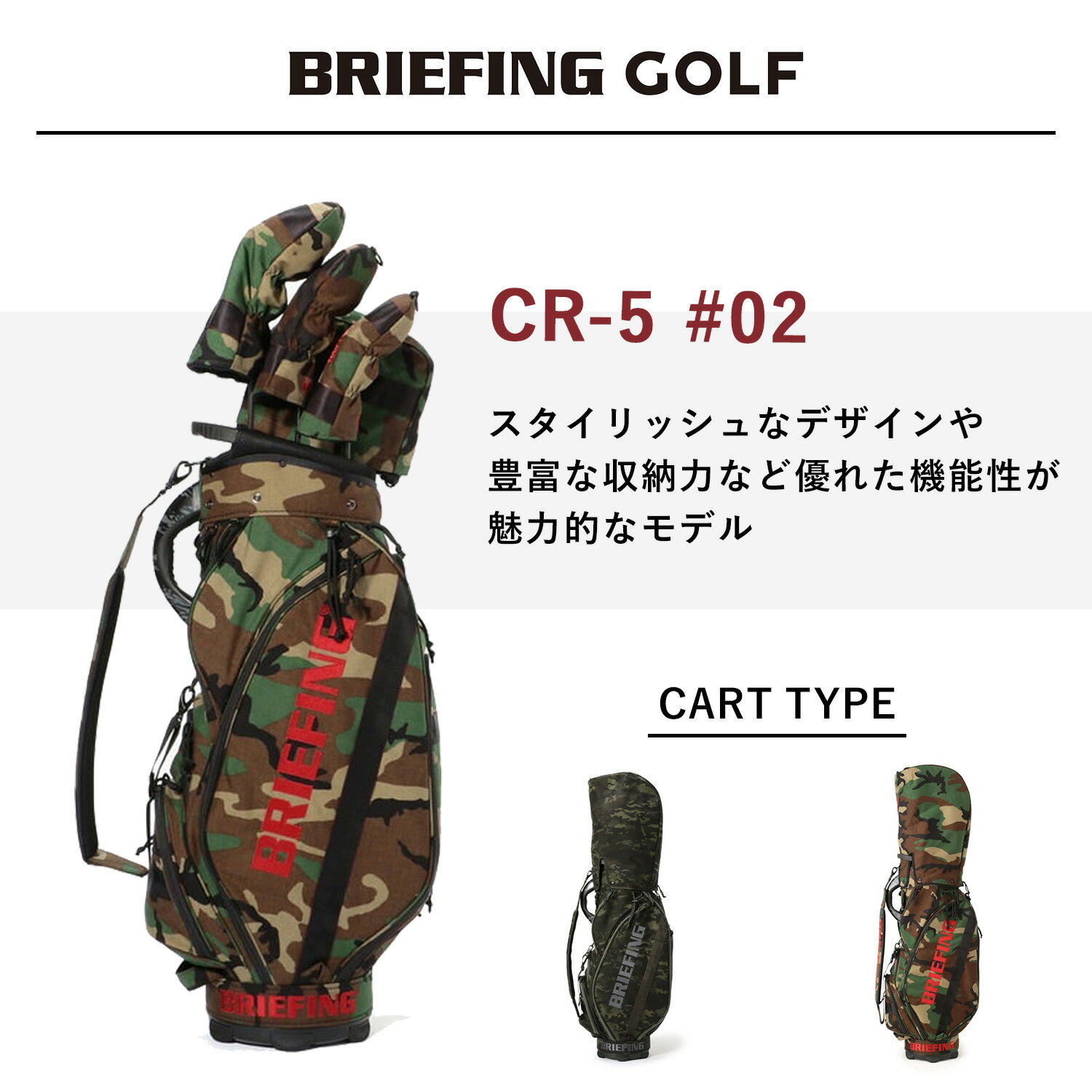 BRIEFING CR-5 #02 ブリーフィング ゴルフ バッグ キャディバッグ ゴルフバッグ メンズ レディース 軽量 スタンド 撥水 マルチカモ ウッドランドカモ 迷彩 BRG201D02