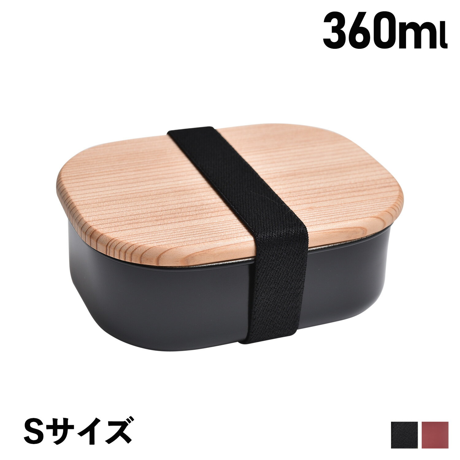 HANAKO ハナコ 弁当箱 ランチボックス 木蓋付きフードボックス ステンレス 360ml 角型  ...