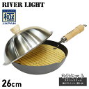 RIVER LIGHT 極JAPAN リバーライト 極 フライパン 蓋 ステンレスドーム 蒸し台 3点セット 26cm IH ガス対応 鉄 竹製 J1426D アウトドア