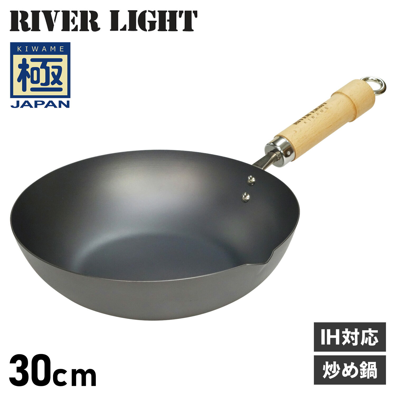 RIVER LIGHT 極JAPAN リバーライト 極 フライパン 炒め鍋 30cm IH ガス対応 鉄 J1430 アウトドア