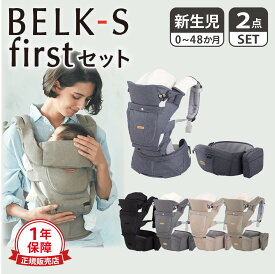 Baby＆Me ベビーアンドミー ヒップシート 抱っこ紐 セット よだれカバー 新生児 ベルク エス ファースト BELK-S FIRST ブラック グレー ブルー ベージュ グリーン 黒