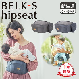 Baby＆Me ベビーアンドミー ヒップシート 新生児 ベルク エス BELK-S HIPSEAT グレー ブルー